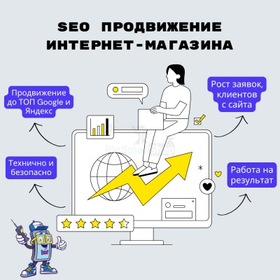 SEO продвижение интернет-магазина - купить в Данилкино