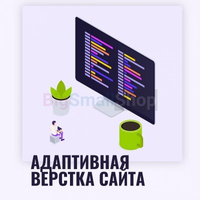 Адаптивная верстка лендингов, интернет магазинов, веб сервисов и корпоративных сайтов - купить в Данилкино